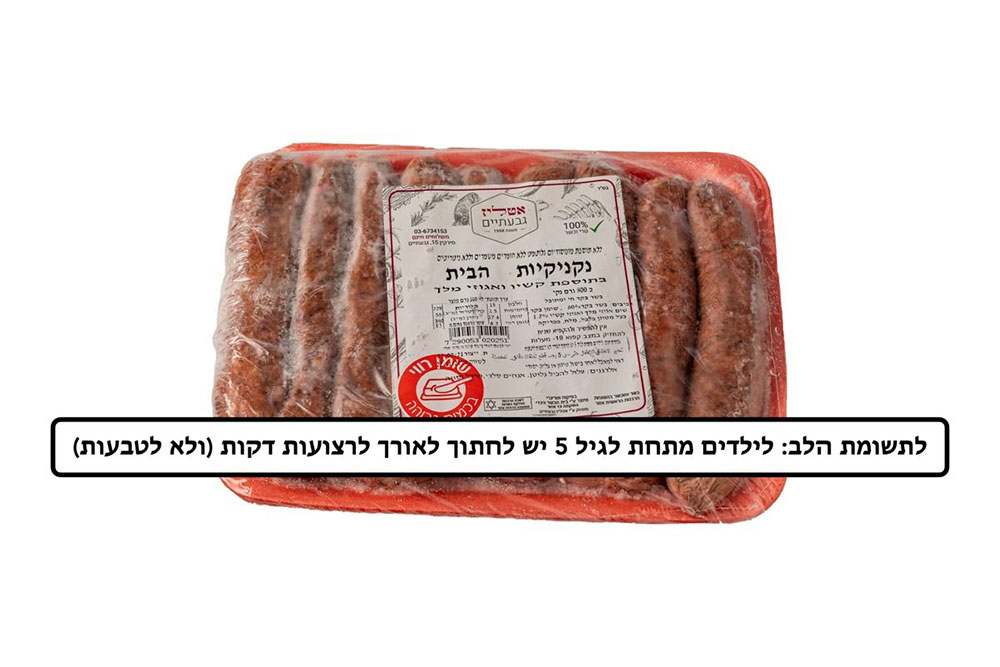 נקניקיות-הבית-קפוא
