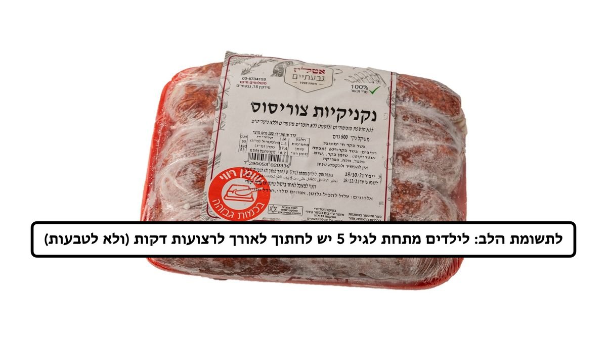 נקניקיות-צוריסוס